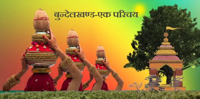 Bundelkhand