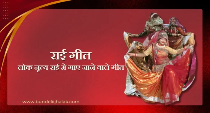 Rai Geet