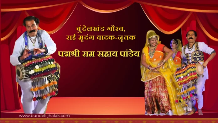 पद्मश्री राम सहाय पांडेय
