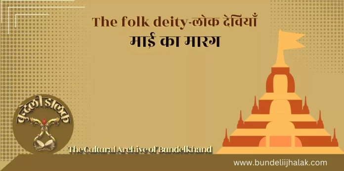 Mai Ka Marag माई का मारग 