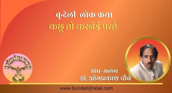 Kachhu To Karnei Parhe कछू तो करनेई परहे
