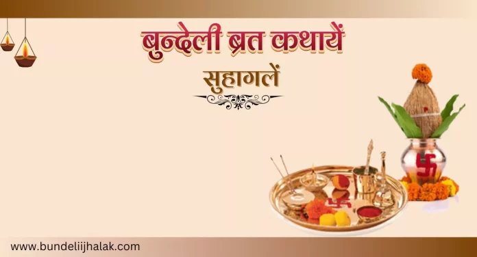 Suhagalen सुहागलें