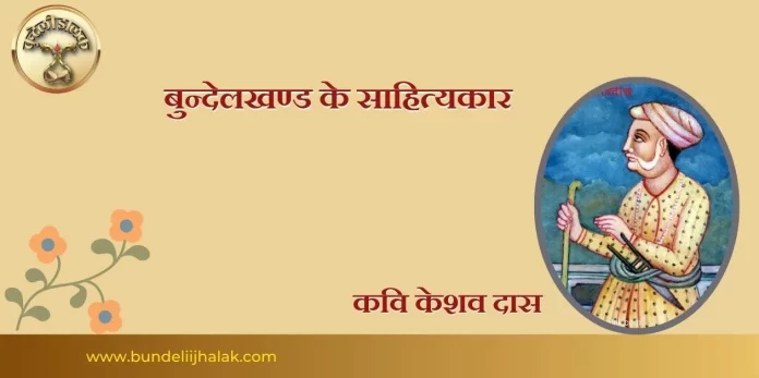 Kavi Padmakar कवि पद्माकर 
