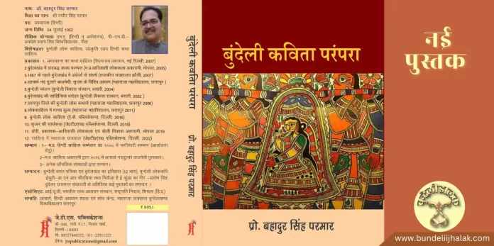 Bundeli Kavita Parmpara