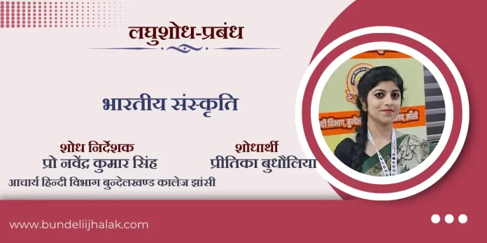 Bhartiya Sanskriti