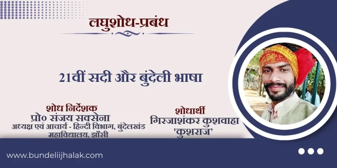21Veen Sadi Aur Bundeli Bhasha