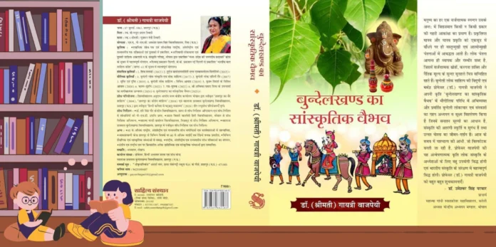 Bundelkhand Ka Sanskritik Vaibhav बुंदेलखंड का सांस्कृतिक वैभव