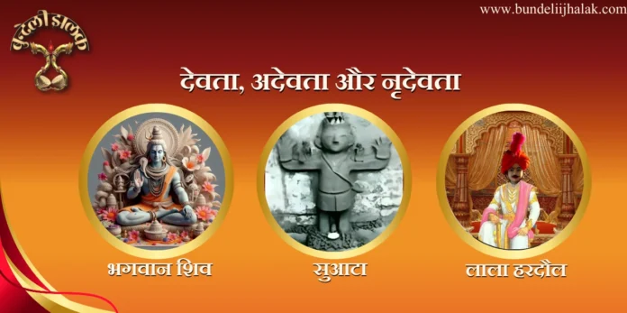 Devta, Adevta Aur nridevta